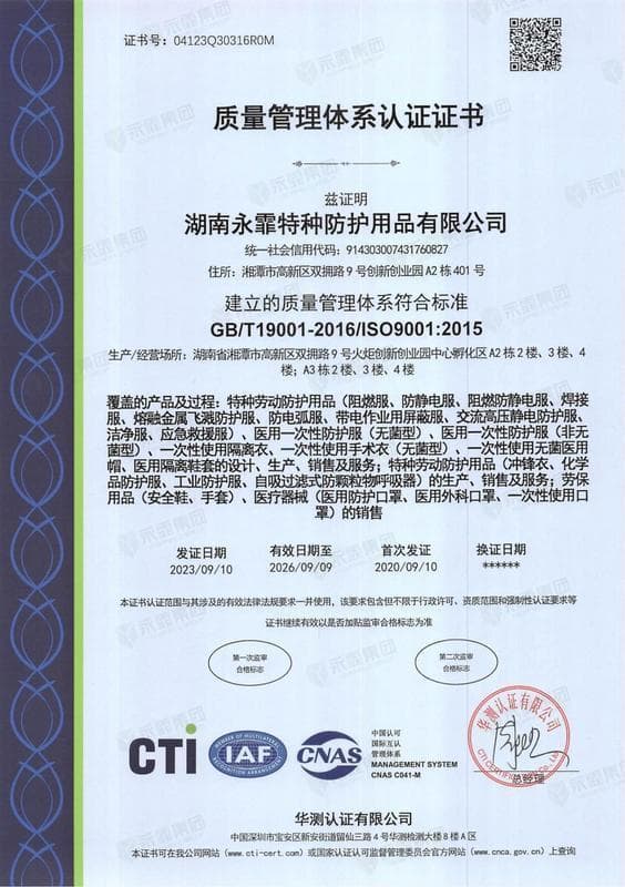 质量管理体系认证证书