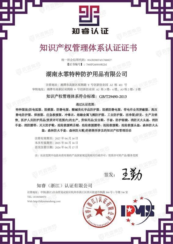 知识产权管理体系认证证书