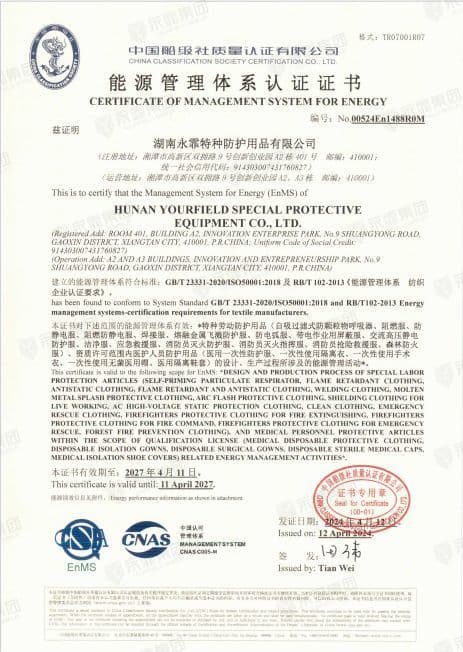 能源管理体系认证证书