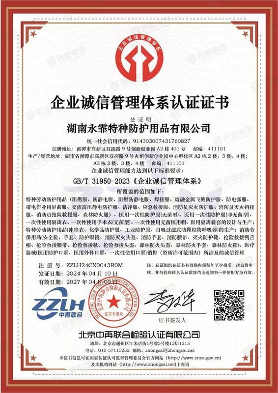 企业诚信管理体系认证证书