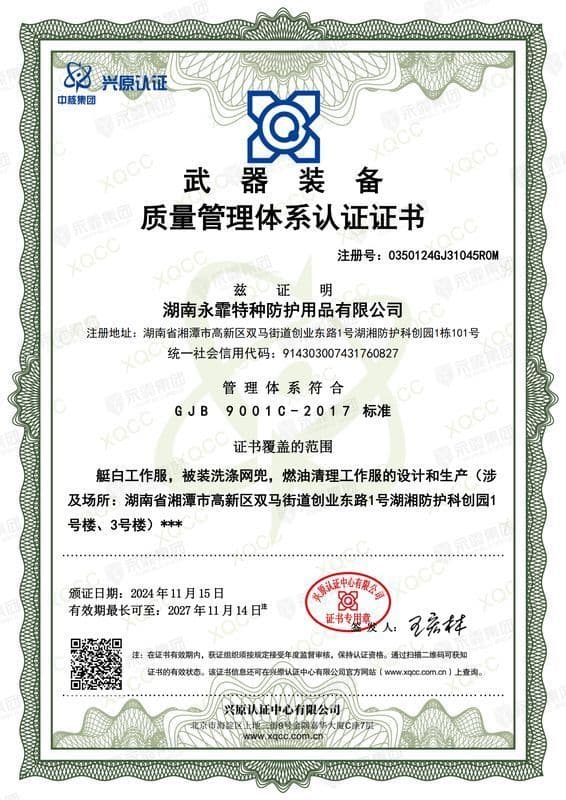 武器装备质量管理体系认证证书