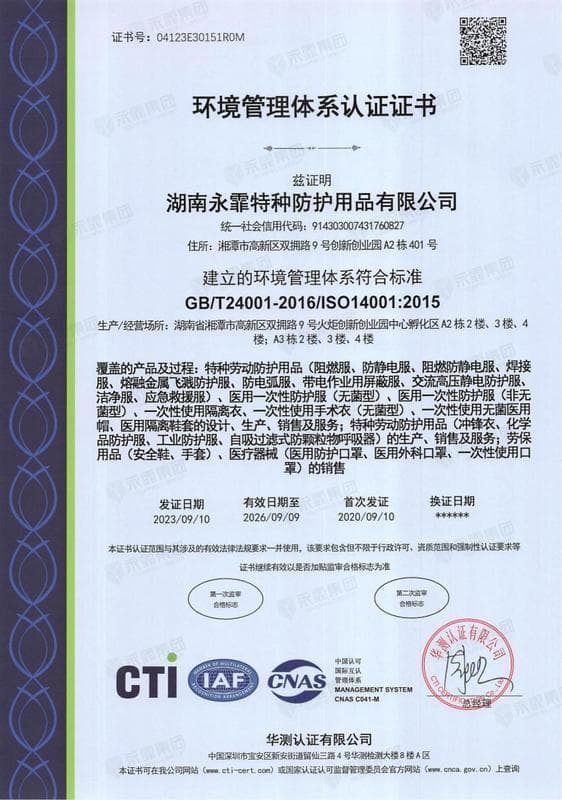 环境管理体系认证证书