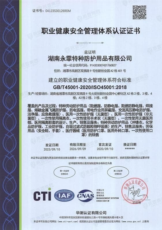 职业健康安全管理体系认证证书
