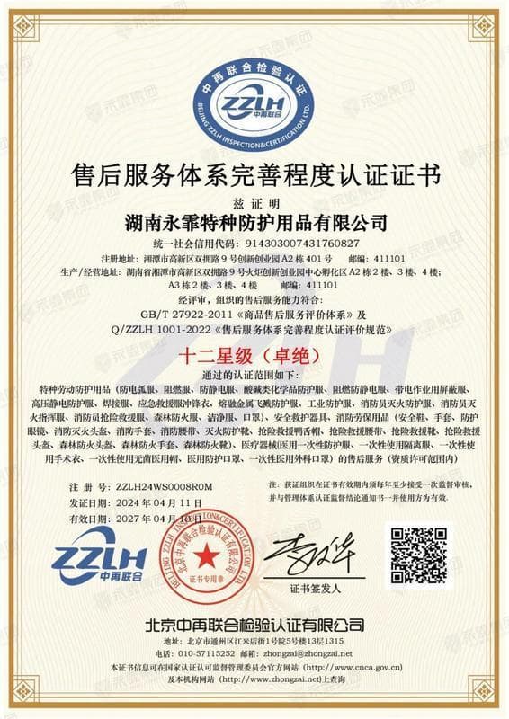 售后服务体系完善程度认证证书