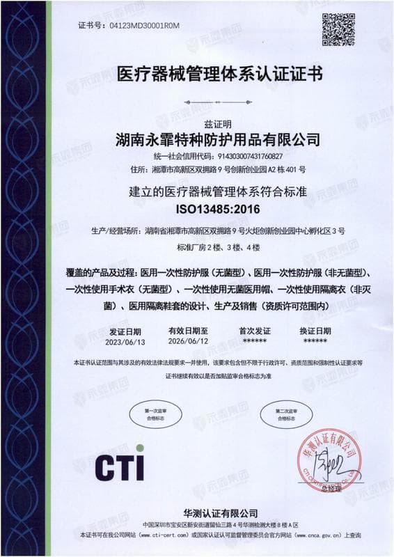 医疗器械管理体系认证证书