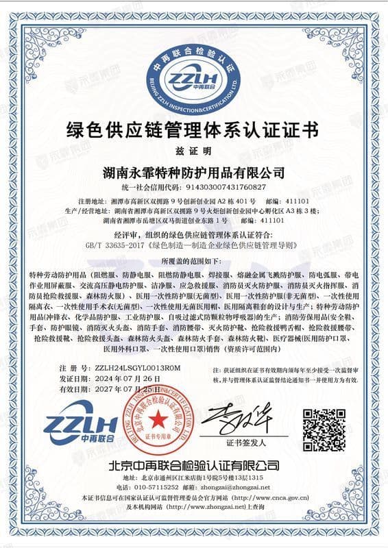 绿色供应链管理体系认证证书