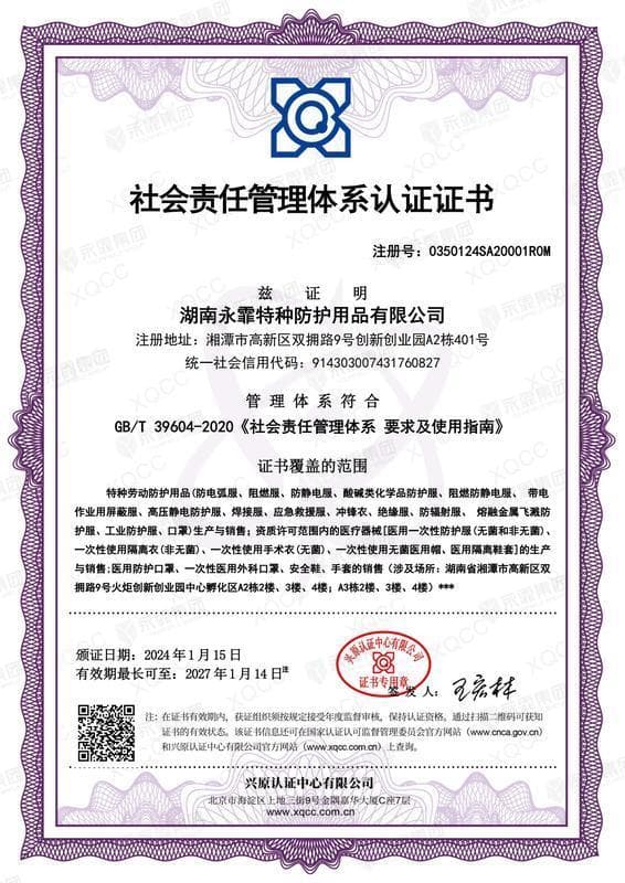 社会责任管理体系认证